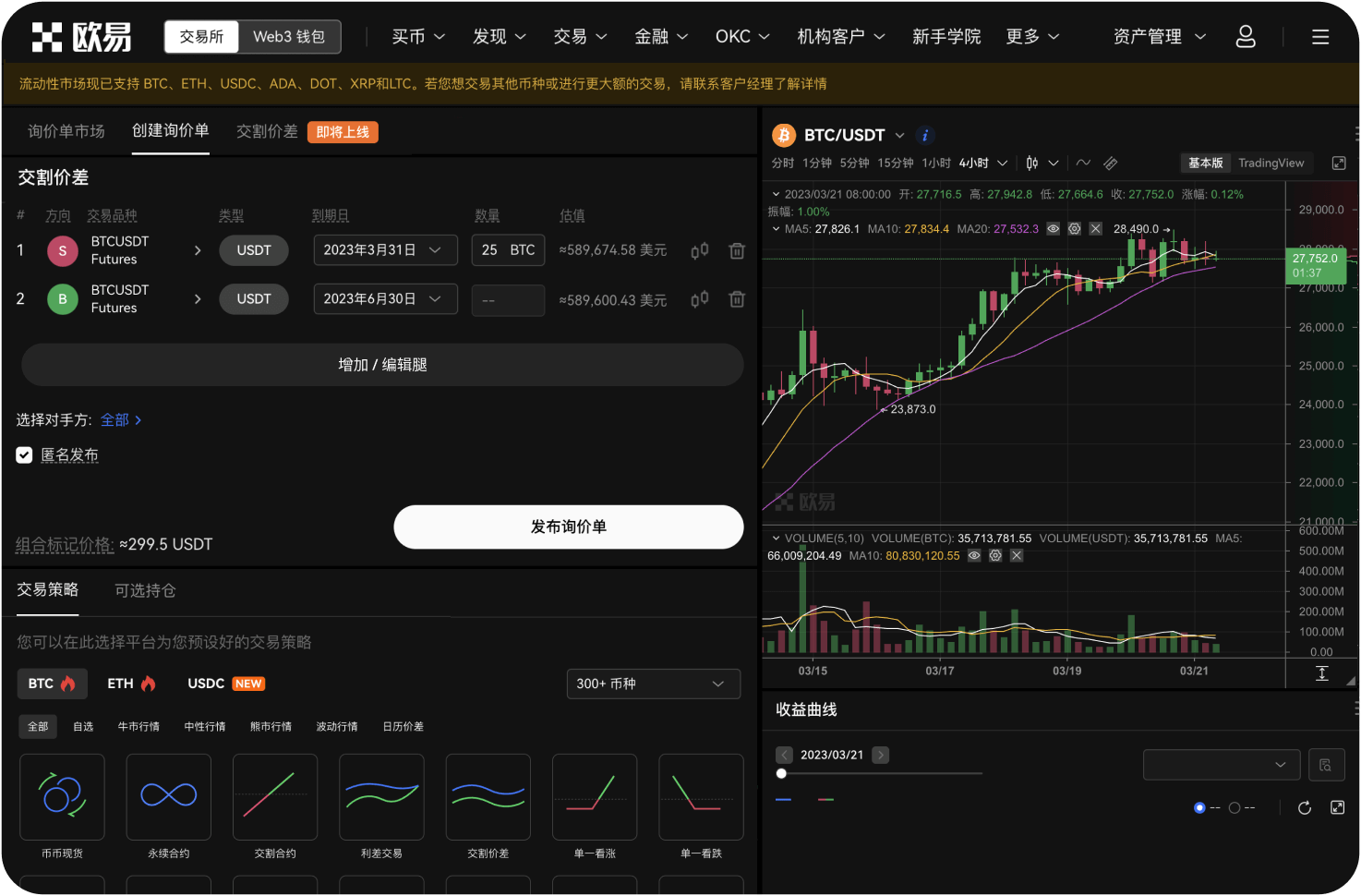 OKX是否有自己的公链